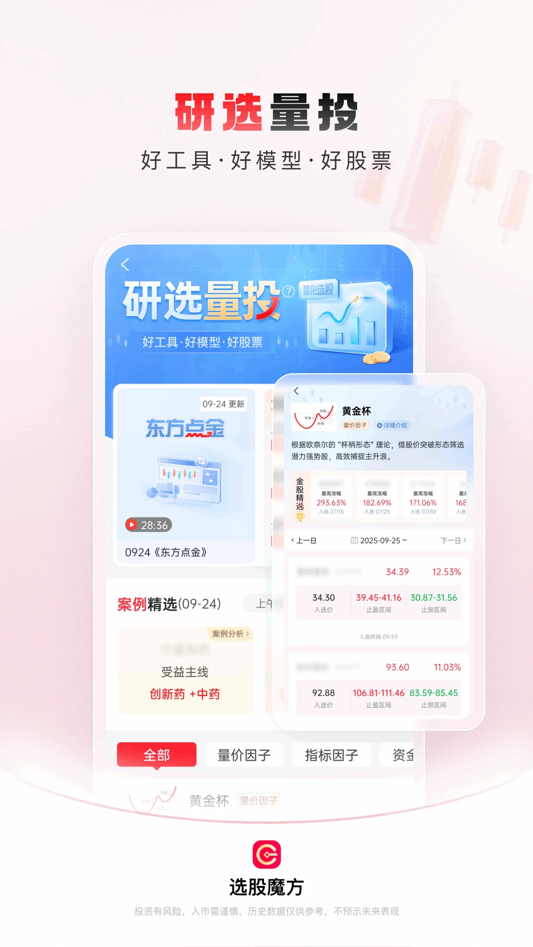 鸿蒙版【选股魔方】官方下载_选股魔方鸿蒙手机APP免费下载