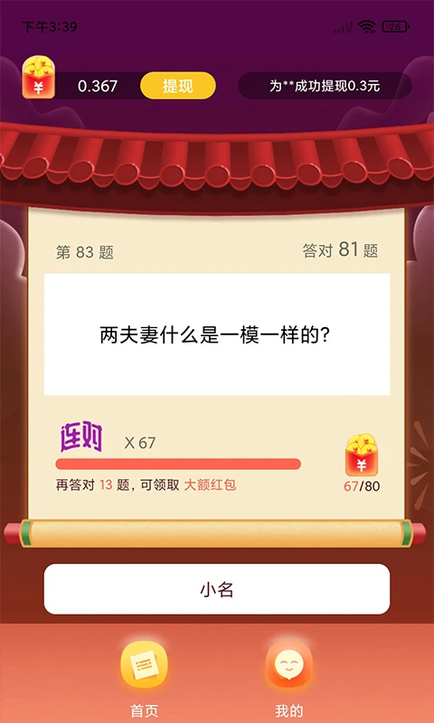 鸿蒙版【答题富豪】官方下载_答题富豪鸿蒙手机APP免费下载