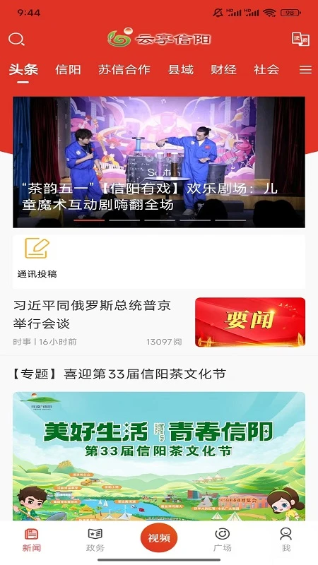 鸿蒙版【云享信阳】官方下载_云享信阳鸿蒙手机APP免费下载