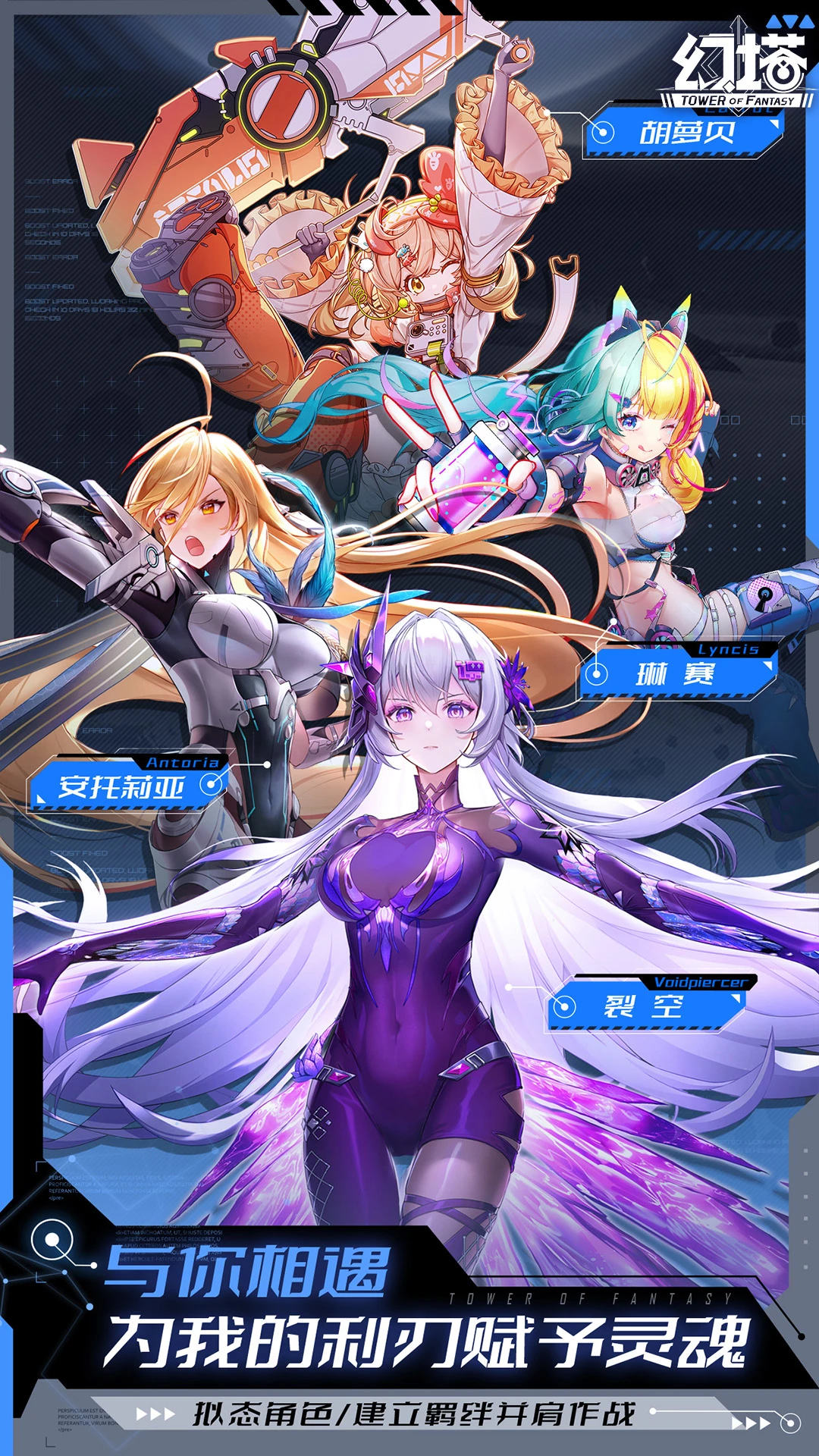 鸿蒙版【幻塔】官方下载_幻塔鸿蒙手机APP免费下载