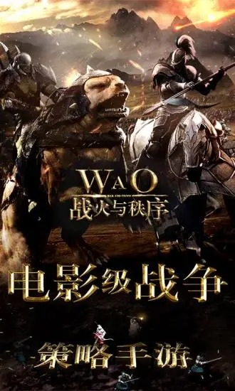 鸿蒙版【战火与秩序】官方下载_战火与秩序鸿蒙手机APP免费下载