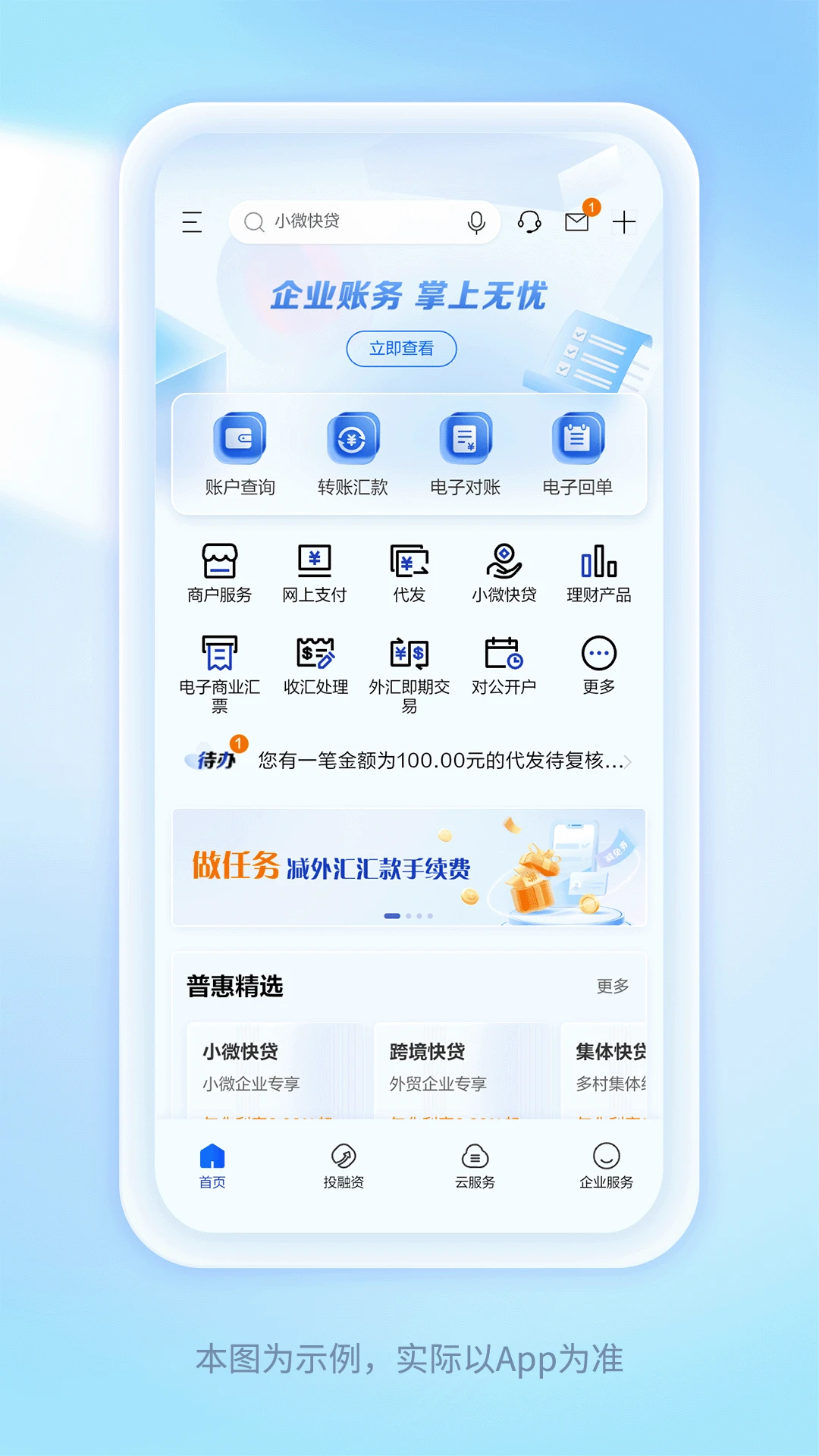 鸿蒙版【建行企业银行】官方下载_建行企业银行鸿蒙手机APP免费下载
