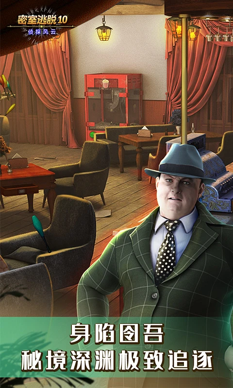 鸿蒙版【密室逃脱10侦探风云】官方下载_密室逃脱10侦探风云鸿蒙手机APP免费下载