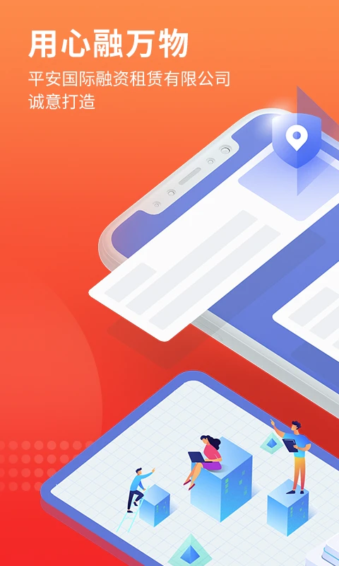 鸿蒙版【平安租赁】官方下载_平安租赁鸿蒙手机APP免费下载