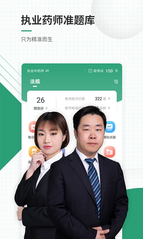 鸿蒙版【执业药师准题库】官方下载_执业药师准题库鸿蒙手机APP免费下载