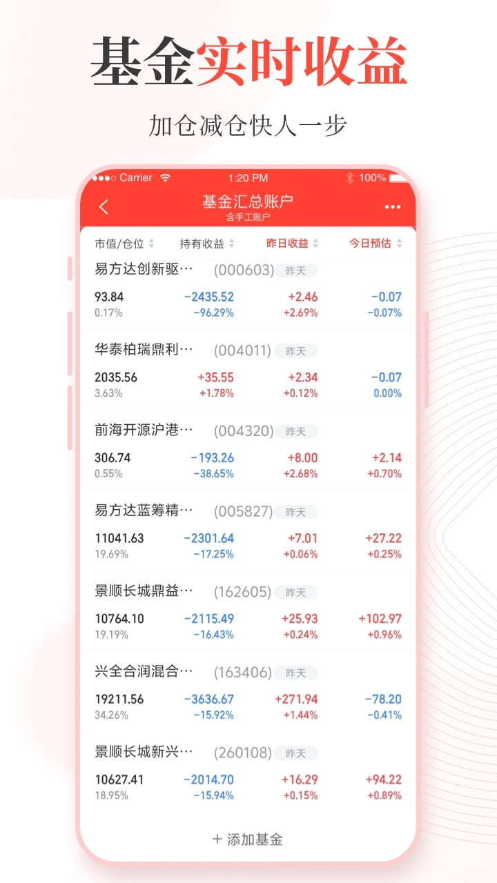 鸿蒙版【同花顺投资账本】官方下载_同花顺投资账本鸿蒙手机APP免费下载