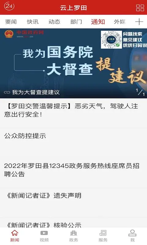 鸿蒙版【云上罗田】官方下载_云上罗田鸿蒙手机APP免费下载