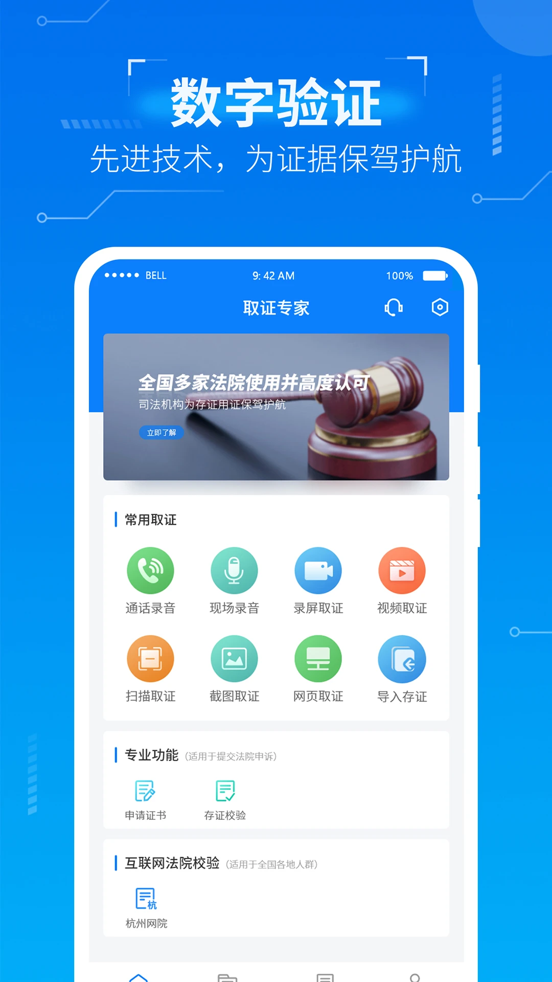 鸿蒙版【取证专家】官方下载_取证专家鸿蒙手机APP免费下载