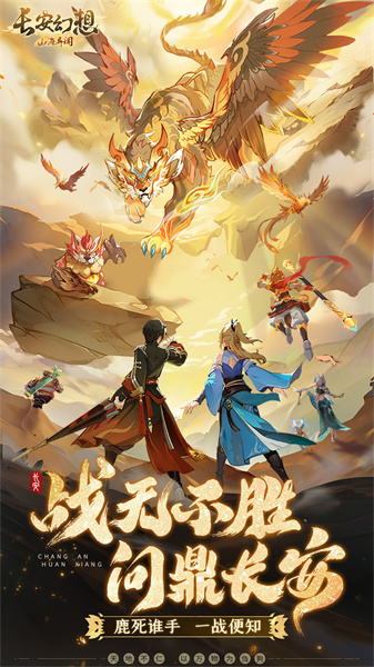 长安幻想游戏下载