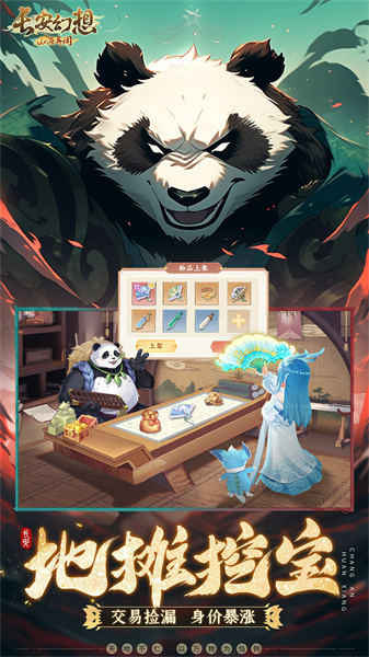 长安幻想游戏下载