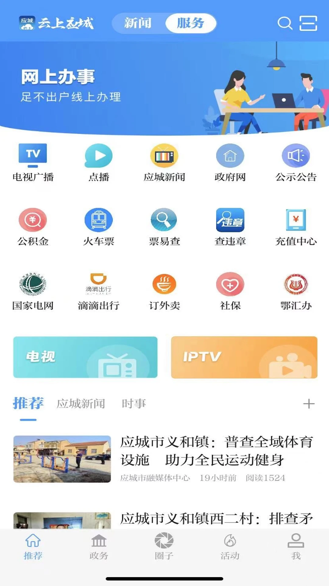 鸿蒙版【云上应城】官方下载_云上应城鸿蒙手机APP免费下载