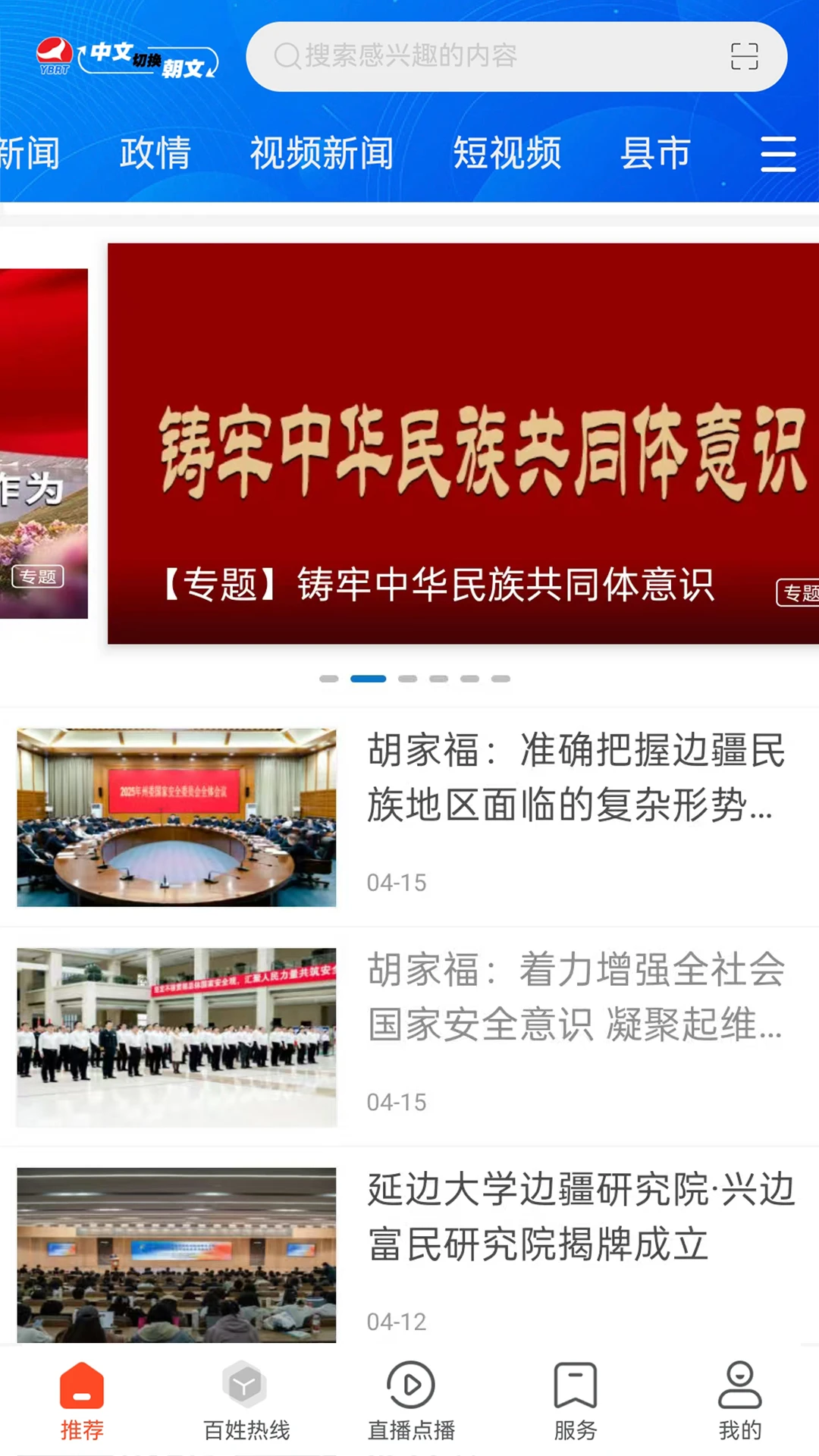 鸿蒙版【延边广电】官方下载_延边广电鸿蒙手机APP免费下载