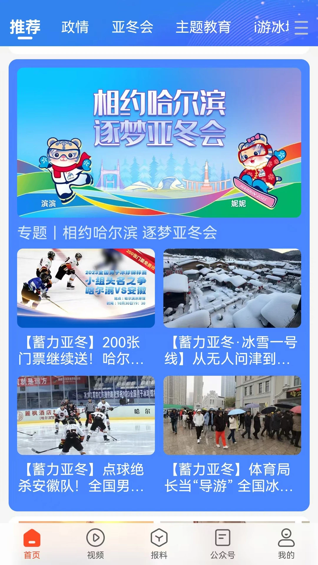 鸿蒙版【冰城+】官方下载_冰城+鸿蒙手机APP免费下载