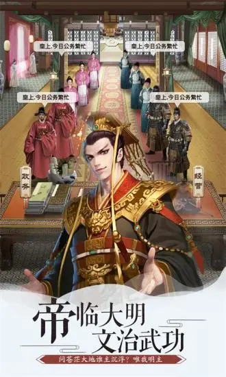 鸿蒙版【大明王爷】官方下载_大明王爷鸿蒙手机APP免费下载