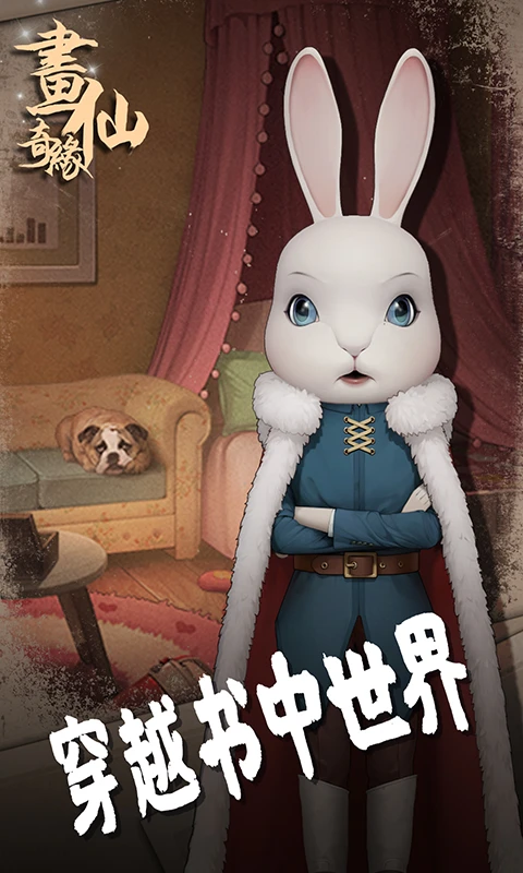 鸿蒙版【密室逃脱绝境系列3画仙奇缘】官方下载_密室逃脱绝境系列3画仙奇缘鸿蒙手机APP免费下载