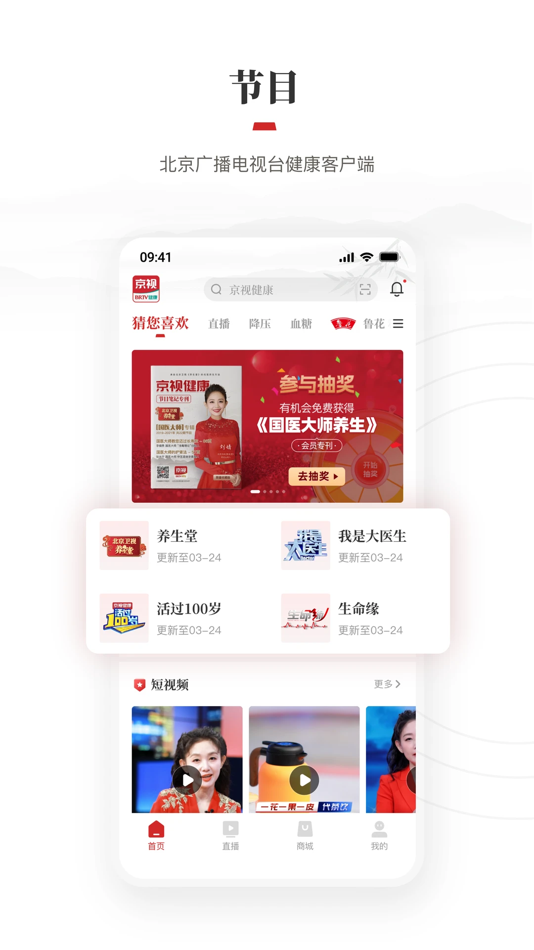 鸿蒙版【京视健康】官方下载_京视健康鸿蒙手机APP免费下载