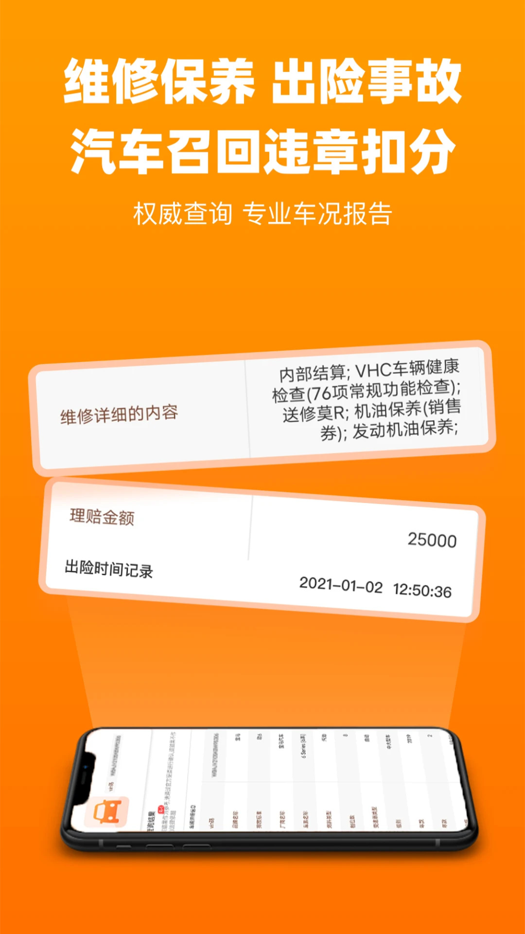 鸿蒙版【车况查询】官方下载_车况查询鸿蒙手机APP免费下载
