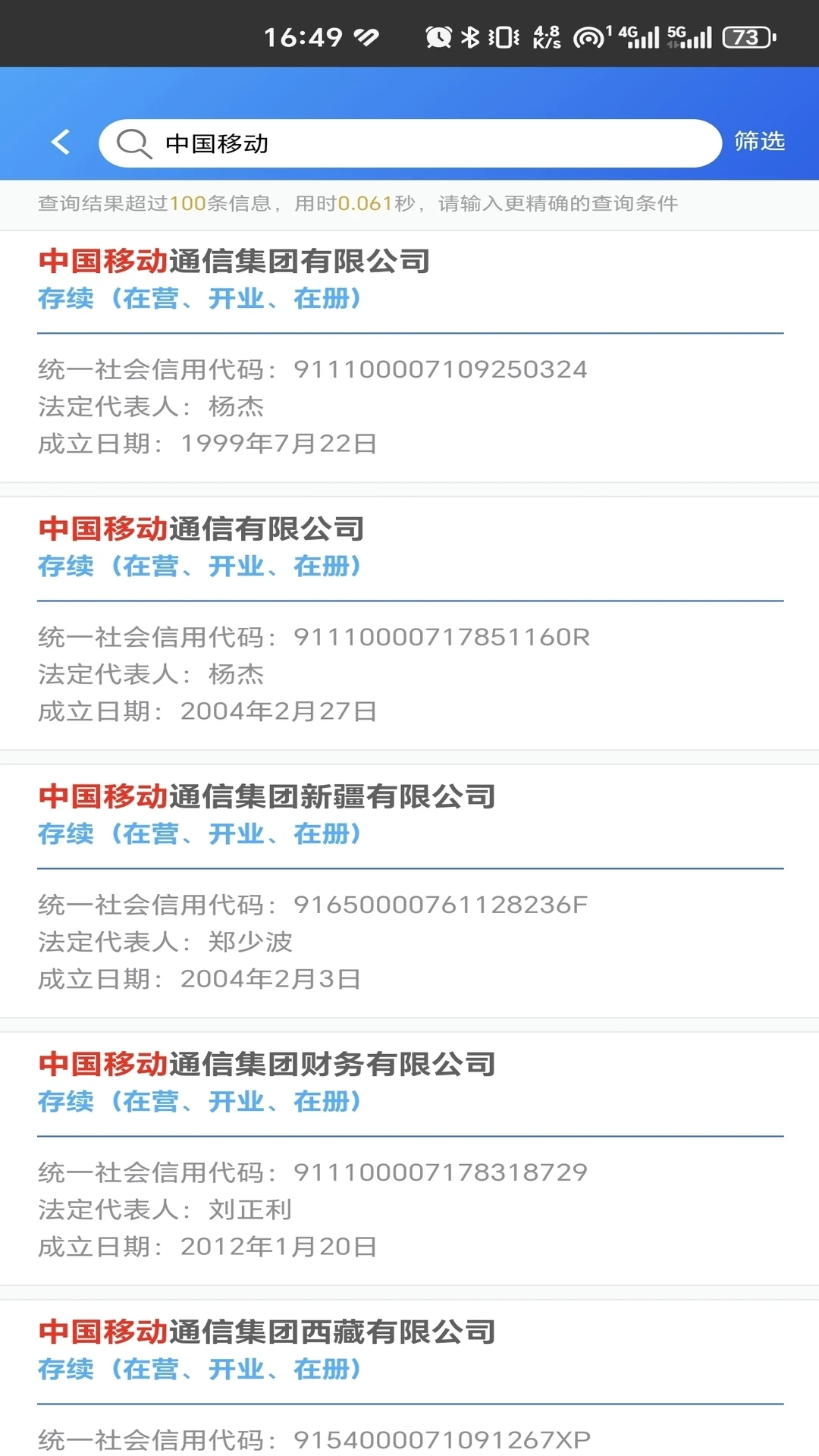 鸿蒙版【国家企业信用信息公示系统】官方下载_国家企业信用信息公示系统鸿蒙手机APP免费下载