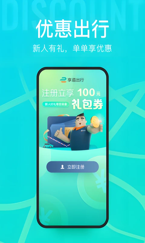 鸿蒙版【享道出行】官方下载_享道出行鸿蒙手机APP免费下载