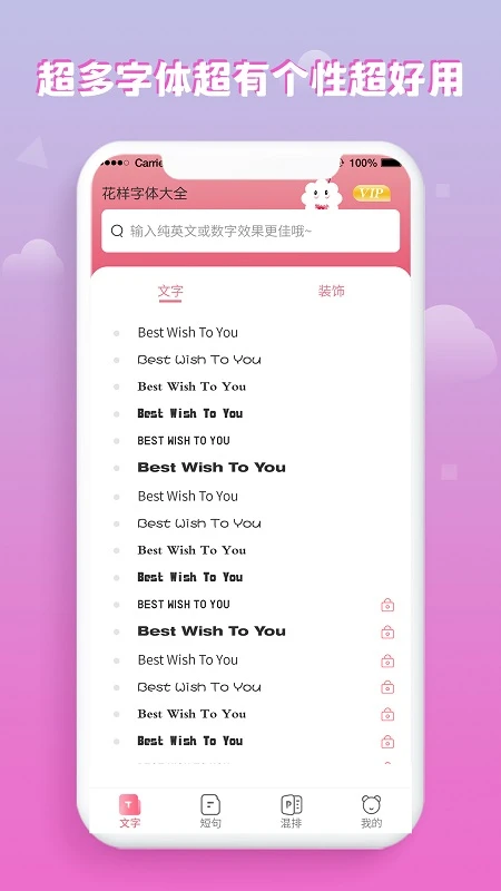 鸿蒙版【花样字体大全】官方下载_花样字体大全鸿蒙手机APP免费下载