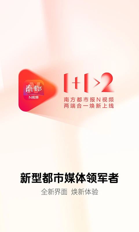 鸿蒙版【南方都市报】官方下载_南方都市报鸿蒙手机APP免费下载