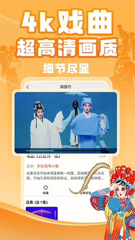 鸿蒙版【梨园行戏曲】官方下载_梨园行戏曲鸿蒙手机APP免费下载