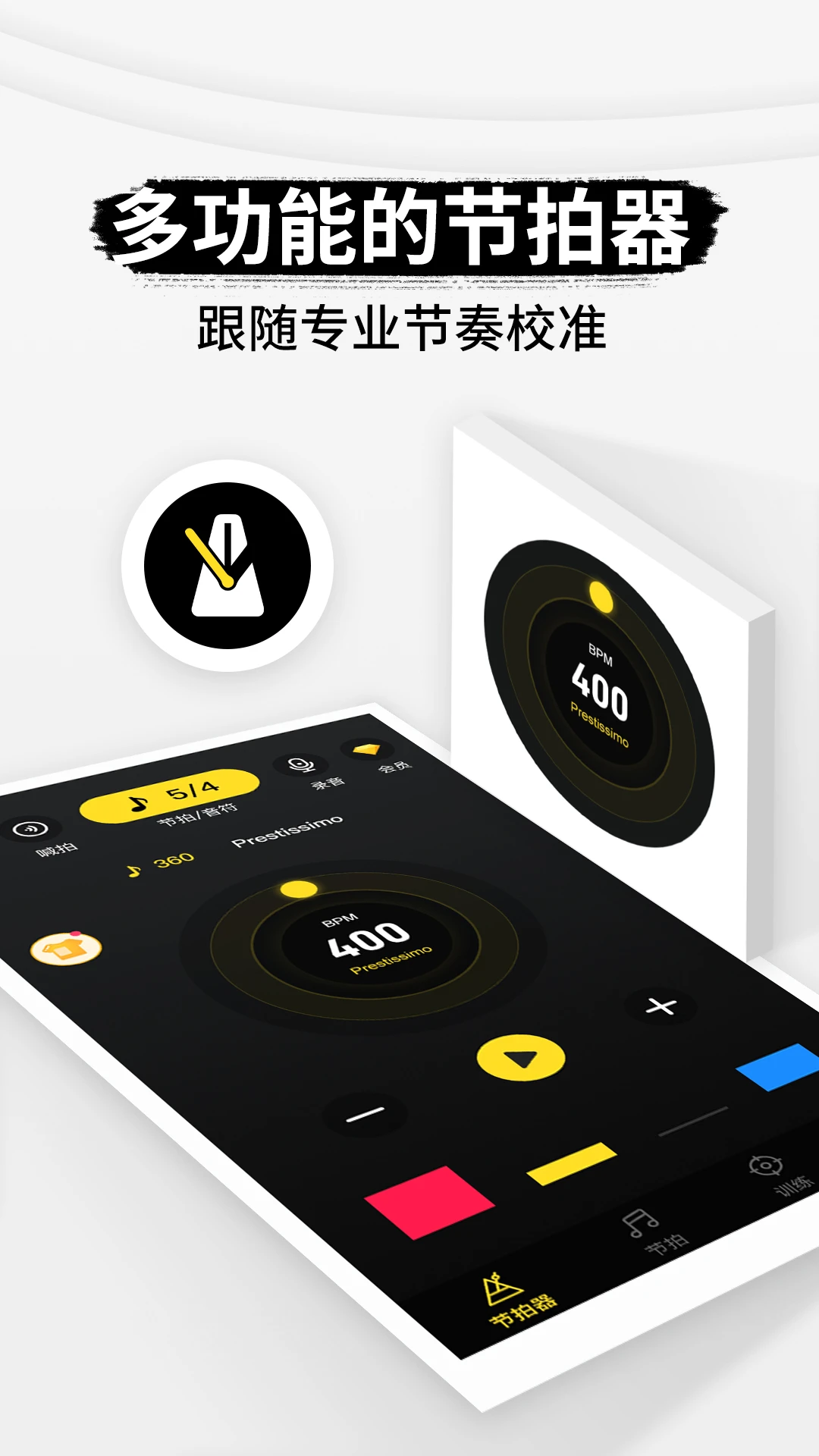鸿蒙版【专业节拍器】官方下载_专业节拍器鸿蒙手机APP免费下载