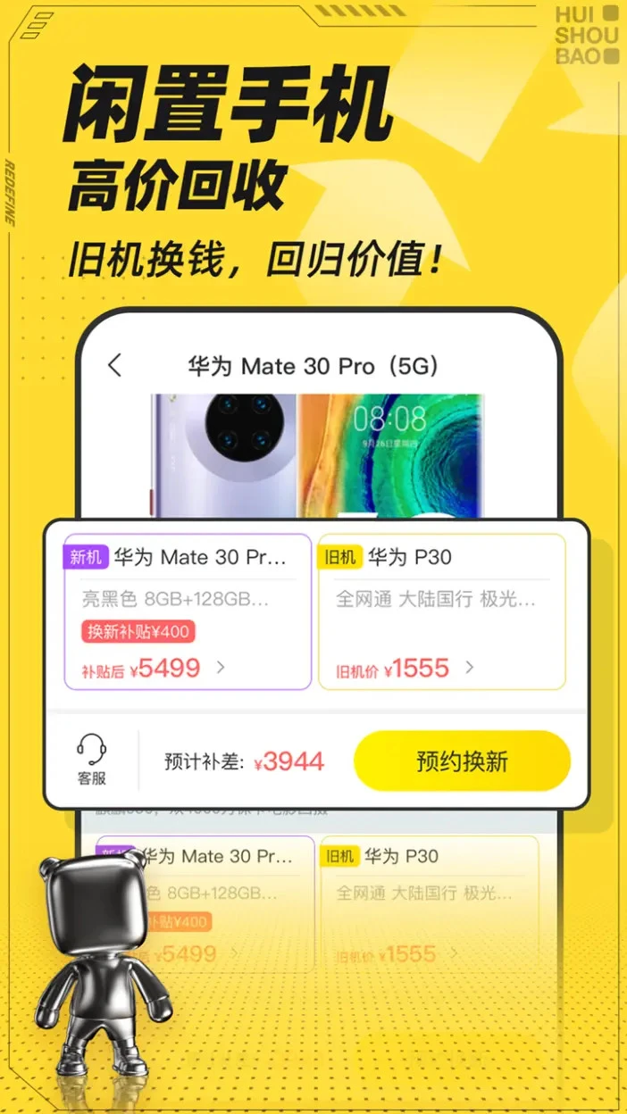 鸿蒙版【回收宝】官方下载_回收宝鸿蒙手机APP免费下载