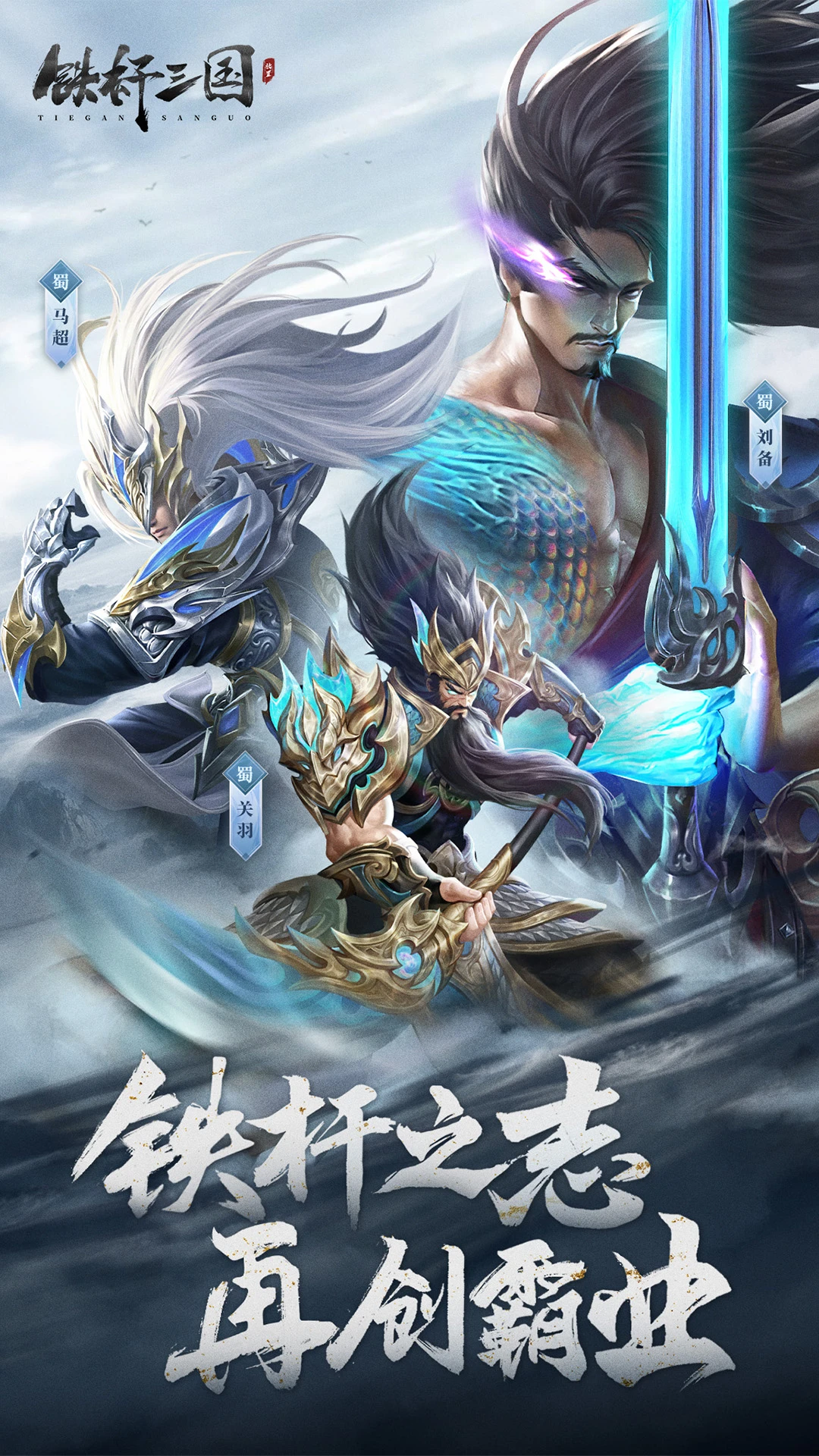 鸿蒙版【铁杆三国】官方下载_铁杆三国鸿蒙手机APP免费下载
