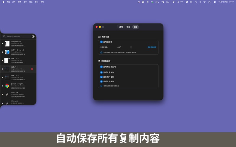 Easycopy智能复制备份剪贴板管理器