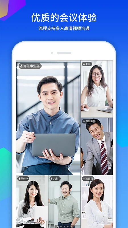 鸿蒙版【好视通云会议】官方下载_好视通云会议鸿蒙手机APP免费下载