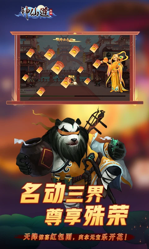 鸿蒙版【《神仙道》高清重制版】官方下载_《神仙道》高清重制版鸿蒙手机APP免费下载