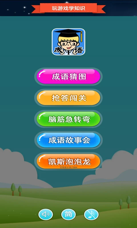 鸿蒙版【抢答猜成语单机游戏】官方下载_抢答猜成语单机游戏鸿蒙手机APP免费下载