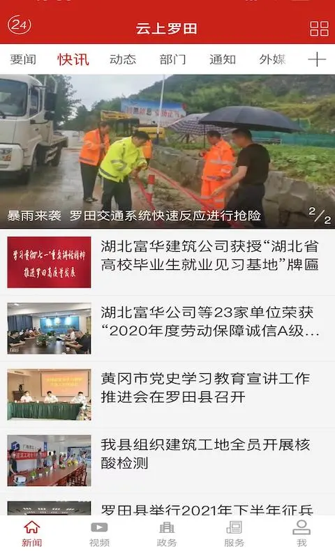 鸿蒙版【云上罗田】官方下载_云上罗田鸿蒙手机APP免费下载