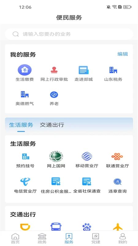 鸿蒙版【智慧郯城】官方下载_智慧郯城鸿蒙手机APP免费下载