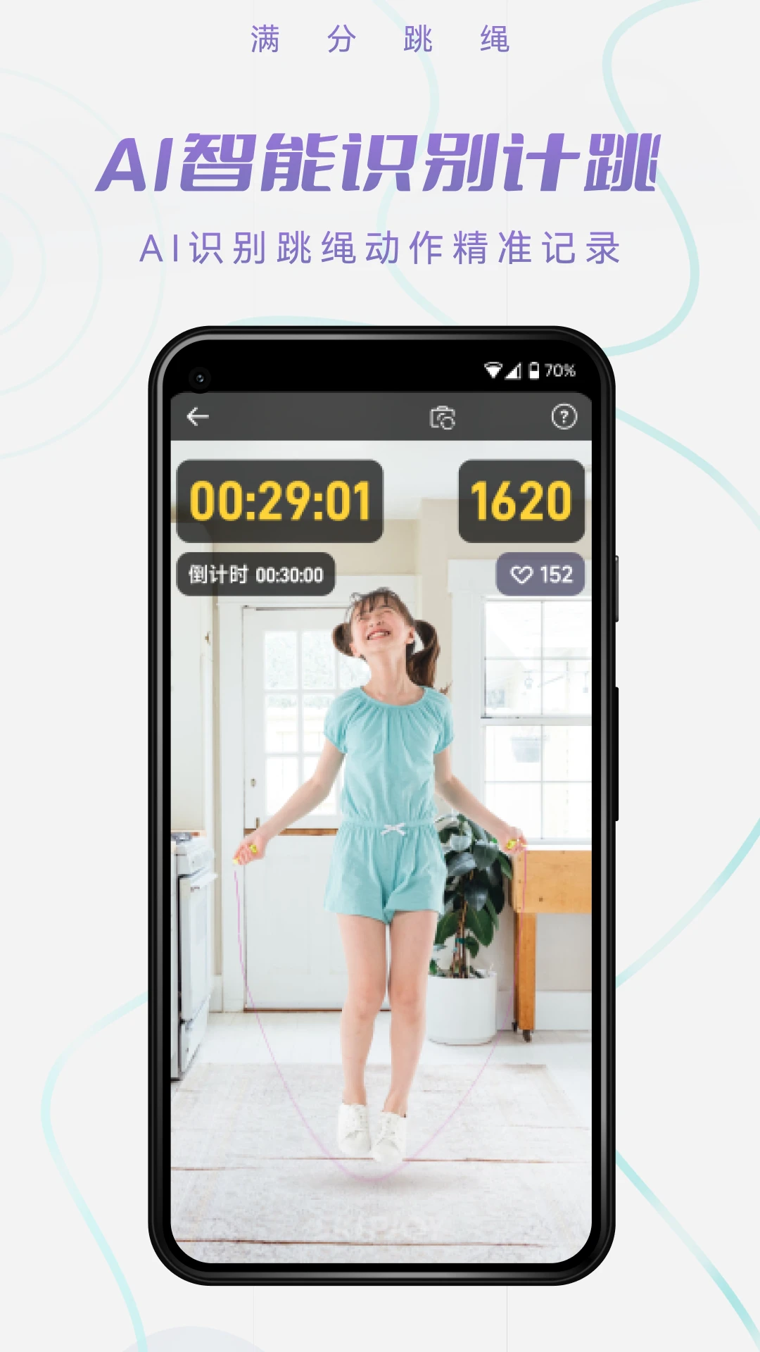 鸿蒙版【满分跳绳】官方下载_满分跳绳鸿蒙手机APP免费下载