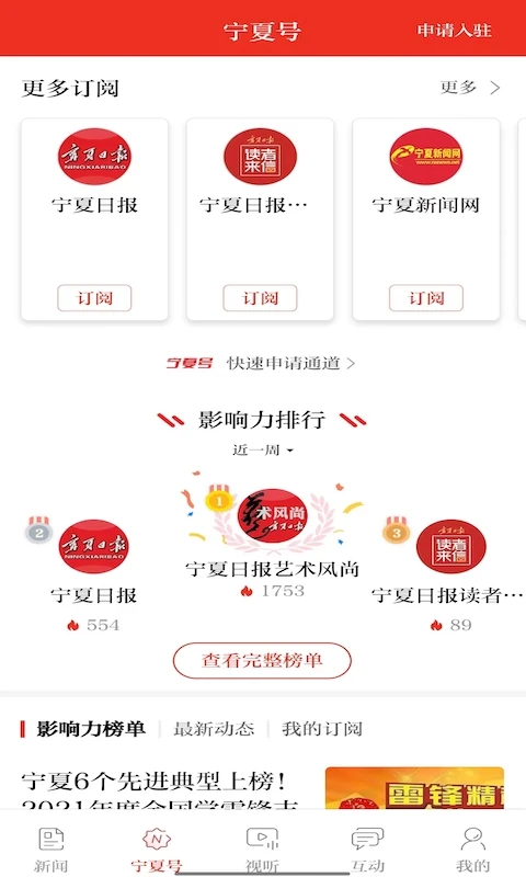 鸿蒙版【宁夏日报】官方下载_宁夏日报鸿蒙手机APP免费下载