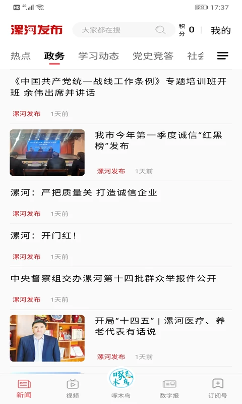 鸿蒙版【漯河发布】官方下载_漯河发布鸿蒙手机APP免费下载