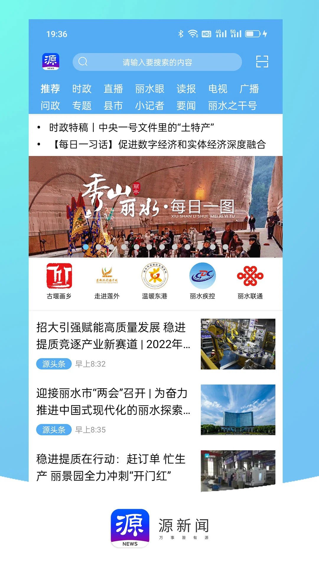 鸿蒙版【源新闻】官方下载_源新闻鸿蒙手机APP免费下载
