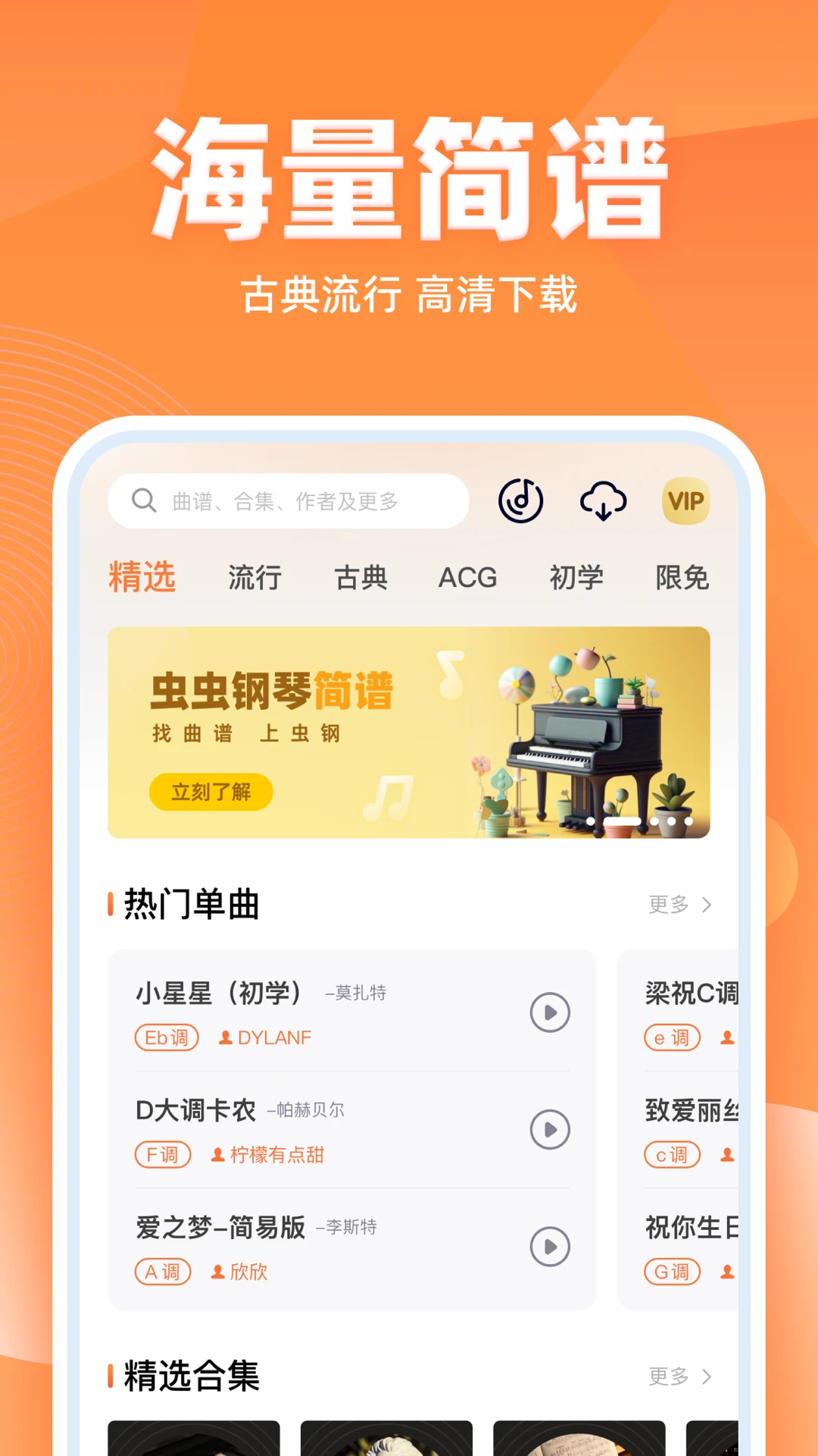 鸿蒙版【虫虫简谱】官方下载_虫虫简谱鸿蒙手机APP免费下载