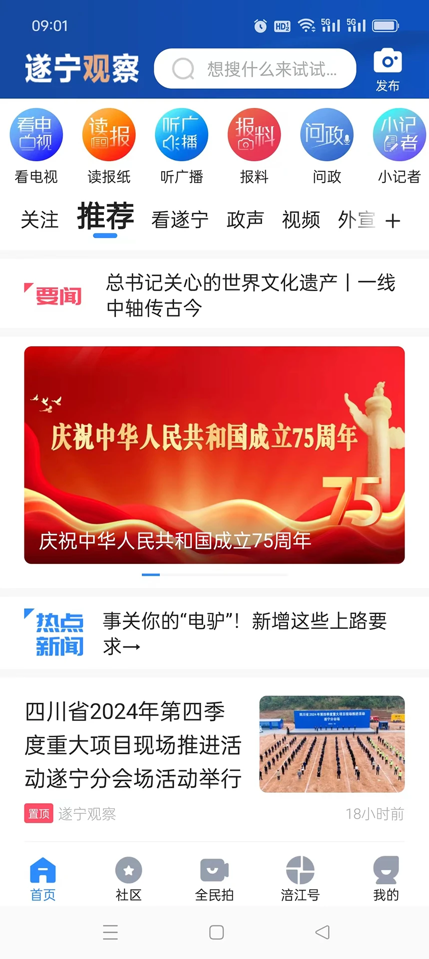 鸿蒙版【遂宁观察】官方下载_遂宁观察鸿蒙手机APP免费下载