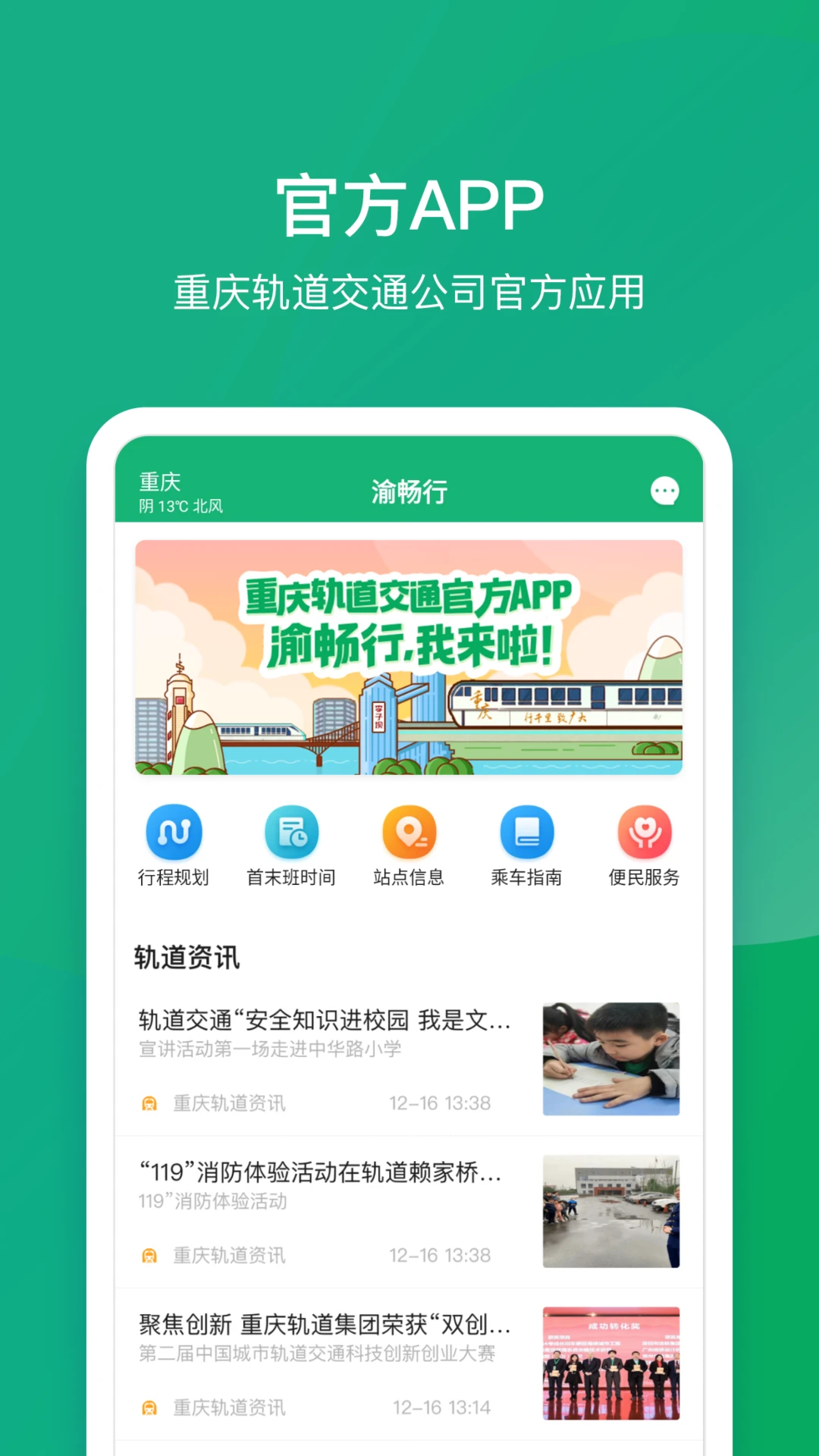 鸿蒙版【渝畅行】官方下载_渝畅行鸿蒙手机APP免费下载