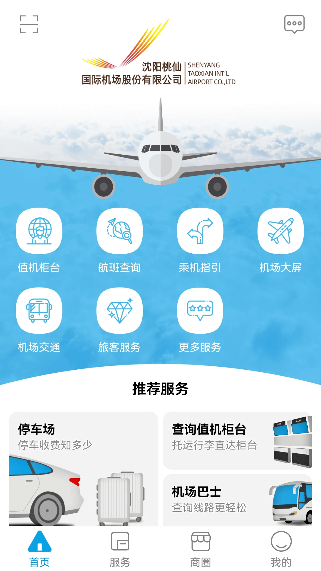 鸿蒙版【掌上机场】官方下载_掌上机场鸿蒙手机APP免费下载