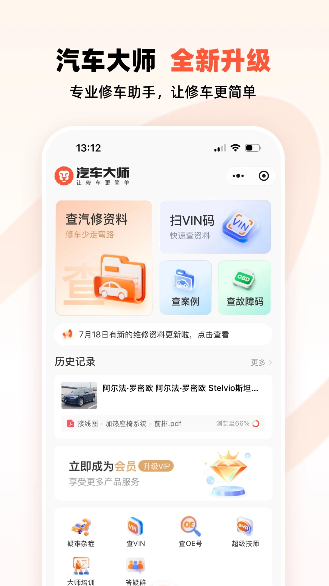 鸿蒙版【汽车大师】官方下载_汽车大师鸿蒙手机APP免费下载