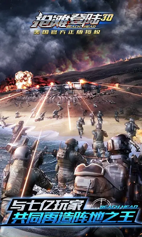 鸿蒙版【抢滩登陆3D】官方下载_抢滩登陆3D鸿蒙手机APP免费下载