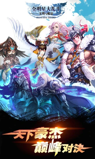 鸿蒙版【全明星大乱斗】官方下载_全明星大乱斗鸿蒙手机APP免费下载