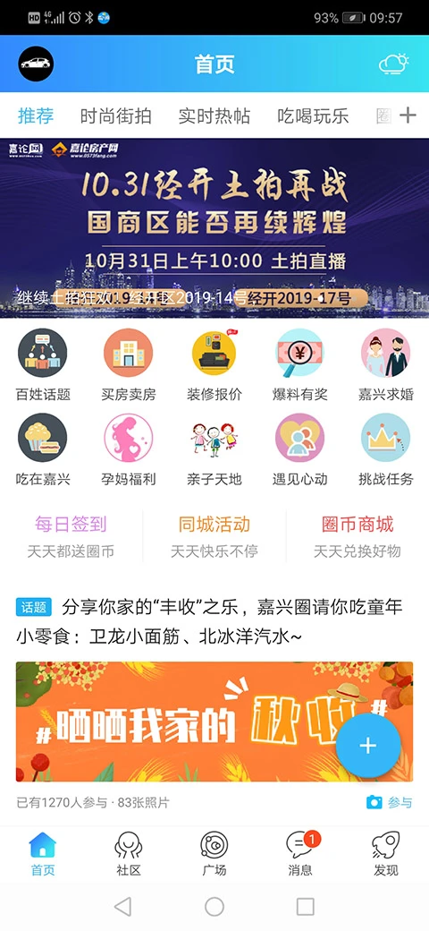 鸿蒙版【嘉兴圈】官方下载_嘉兴圈鸿蒙手机APP免费下载