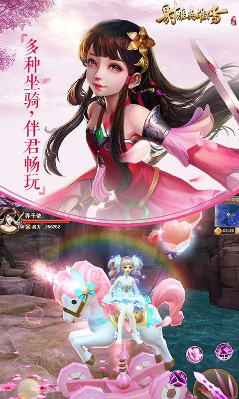 鸿蒙版【射雕英雄传手游】官方下载_射雕英雄传手游鸿蒙手机APP免费下载