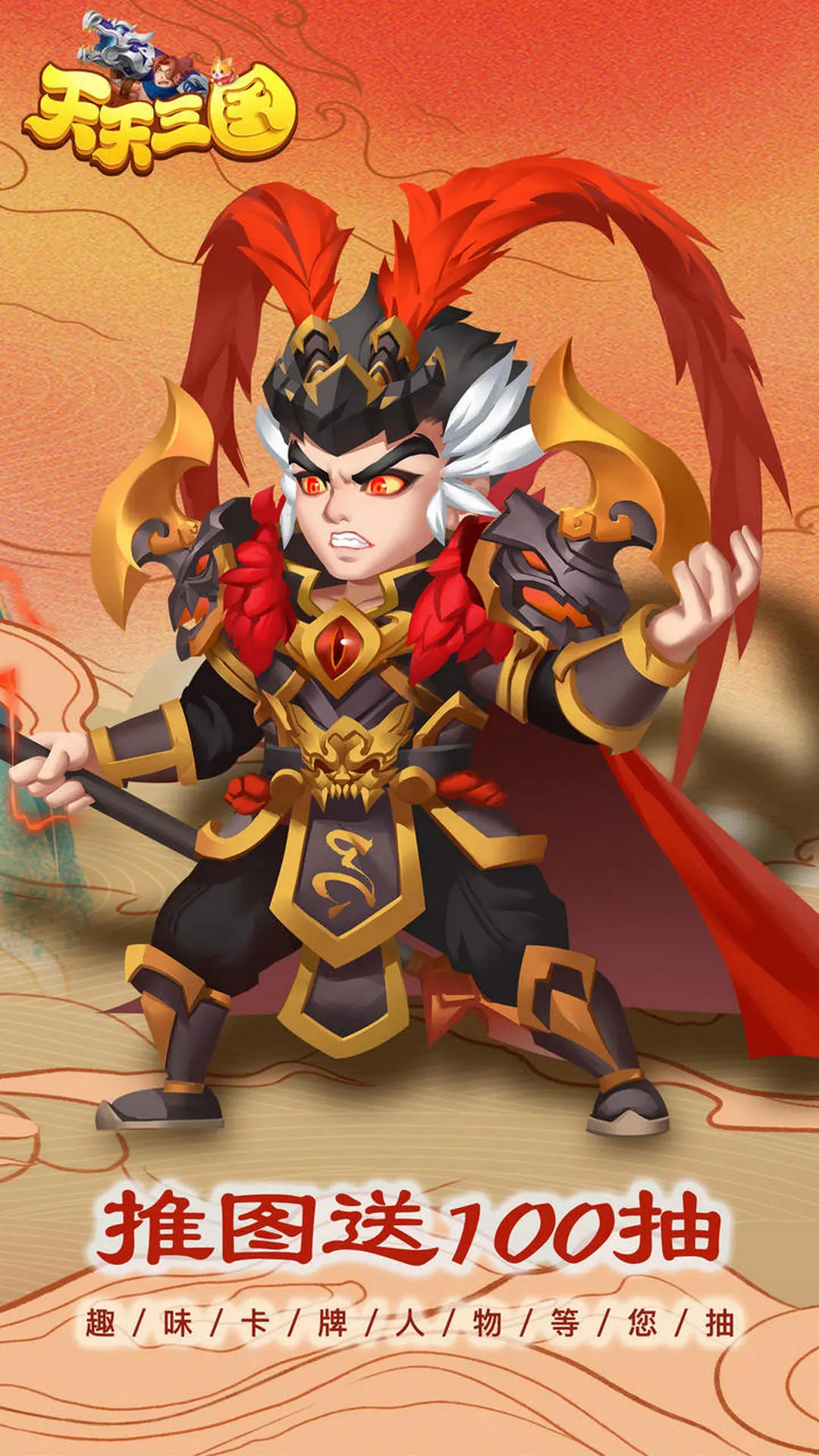 鸿蒙版【天天三国】官方下载_天天三国鸿蒙手机APP免费下载