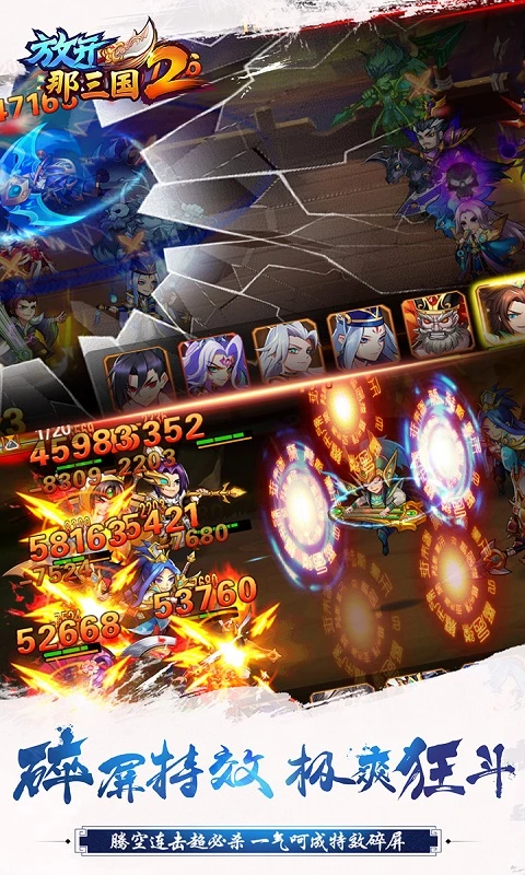 鸿蒙版【放开那三国2】官方下载_放开那三国2鸿蒙手机APP免费下载